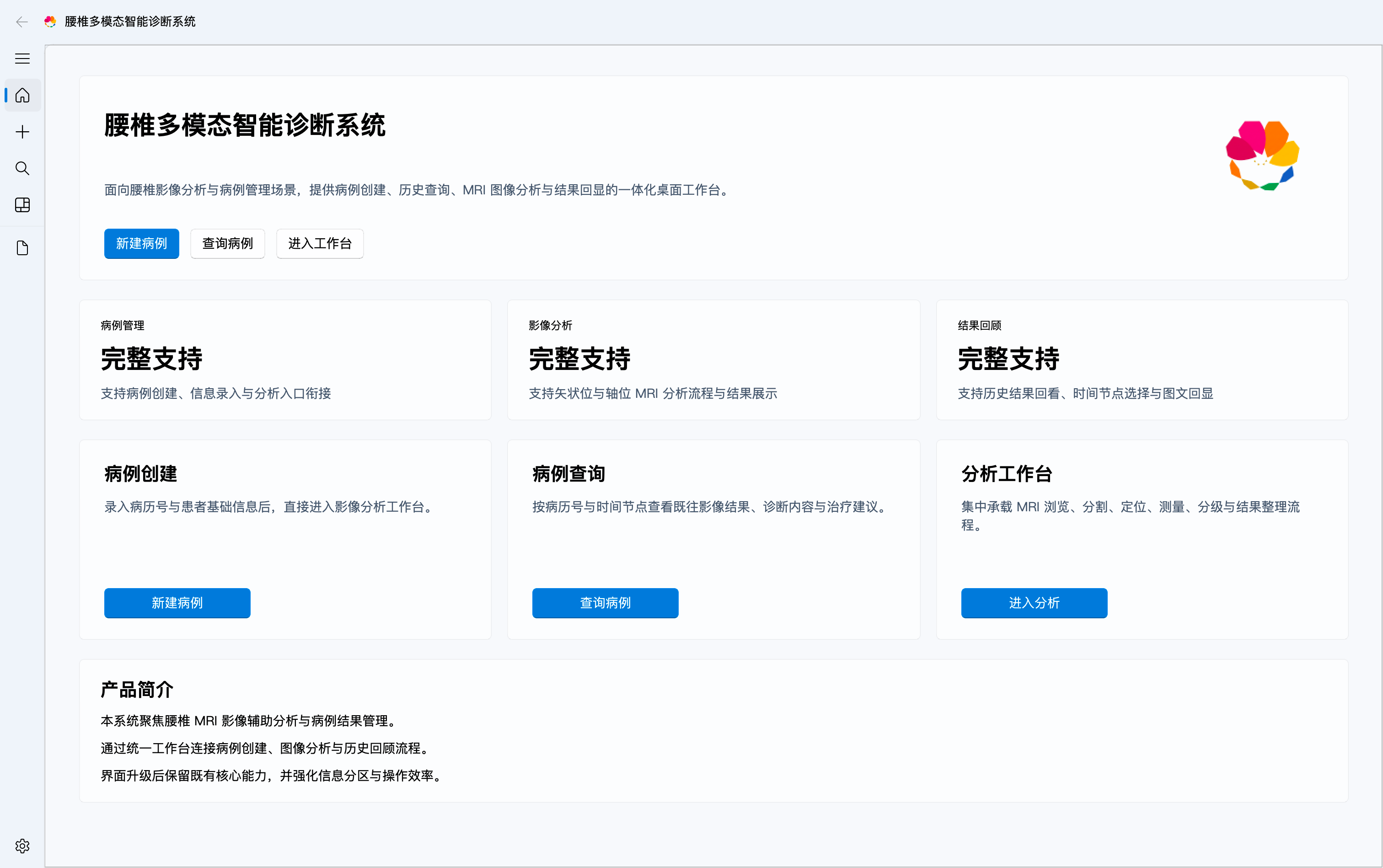 系统首页总览（点击放大）